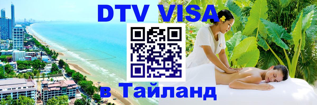 VISA в Тайланд для удалёнщиков Сантьяго 