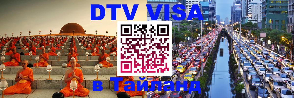Цены на DTV визу в Таиланд — пакеты услуг, достаточно даже паспорта - Сантьяго  18.11.2025 